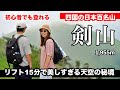 【剣山】四国の名峰!日帰りできる百名山の稜線美