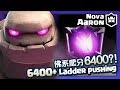 【Nova l Aaron】佛系爬分 6400+ PUSHING