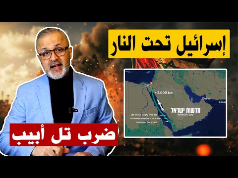 تل ابيب تحت القصف من الحوثيين ب اليمن بصاروخ باليستي بعد قرار الاحتلال شن حرب على لبنان حرب غزة