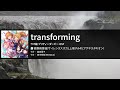 transforming - 高野麻里佳[코노 마리카](サイレンススズカ[사일런스 스즈카]),上坂すみれ[우에사카 스미레](アグネスタキオン[아그네스 타키온]) 노래방 한글발음 カラオケ
