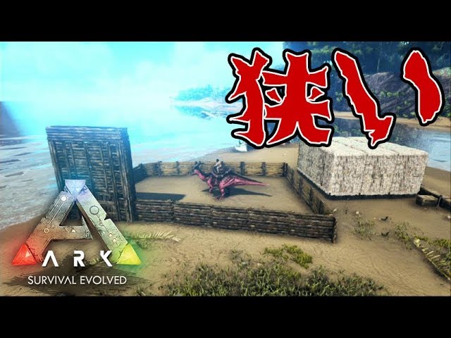 5 Ark 恐竜用ゲートと囲い Ark Survival Evolved実況 Youtube