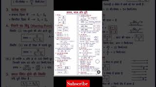 चाल और दूरी || mathmatics formula || competition classes || #motivation #india #ssc #sarkarinaukari