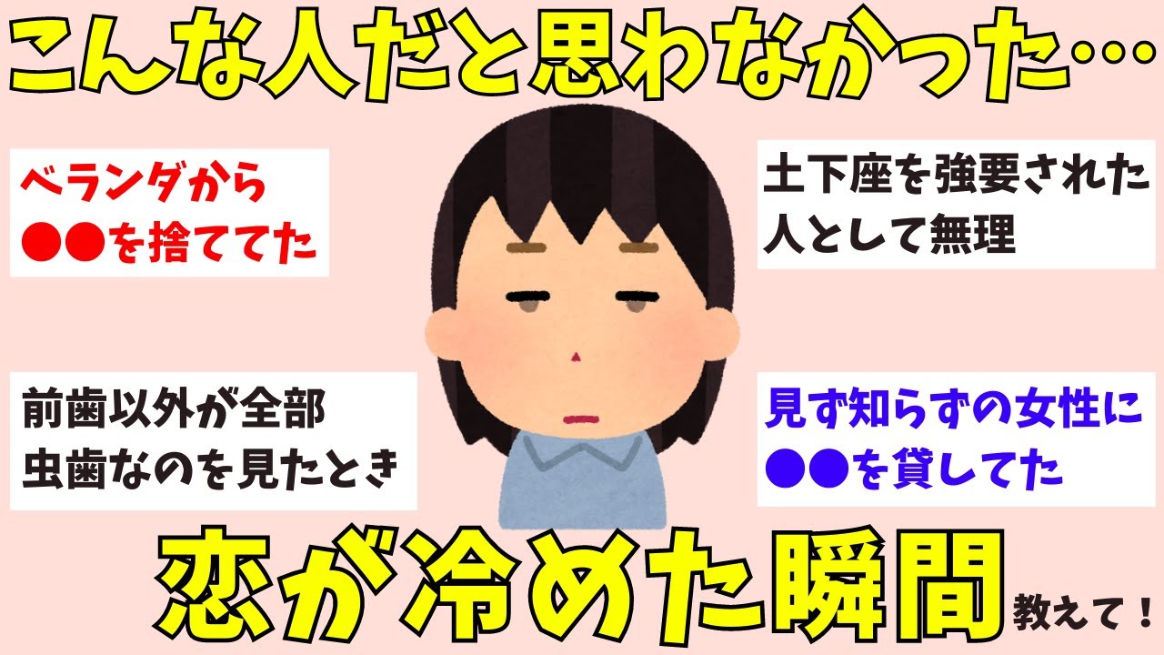 【有益】恋が冷めた瞬間【ガルちゃん】