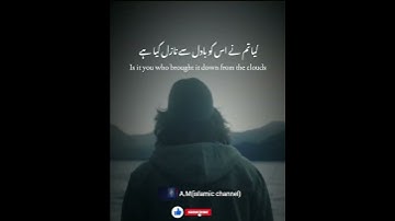 surah Al waqiah سورة الواقعة/verses (Ayaten) 68-70 آيتيں/Urdu Translation Tarjuma #islamicchannel