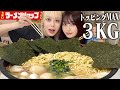 【大食い】横浜家系ラーメン3kg&トッピング全部載せを爆食いしたら過去最高に美味だった。。。