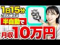 【このAIヤバい…】初心者でも半自動でAIアフィリエイトで稼げるようになりました