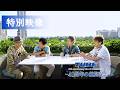 「劇場版 TUBE」TUBE 40周年の最重要楽曲に関する特別映像解禁!~<Keep On Sailin'>より~│絶賛公開中【WOWOW】