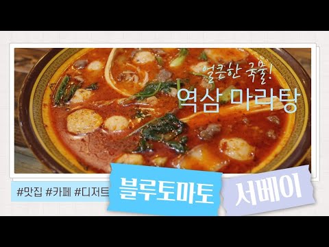 화화쿵주마라탕