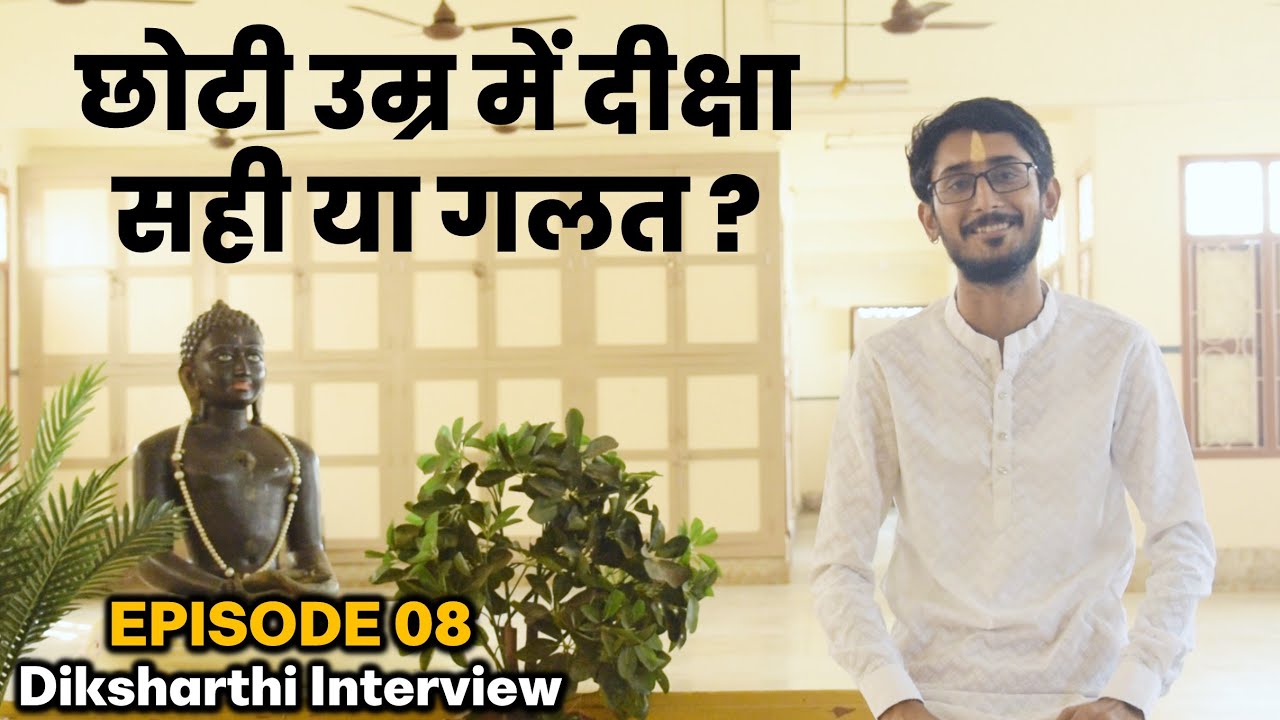 Diksha At Small Age Right Or Wrong ? छोटी उम्र में दीक्षा सही या गलत ...