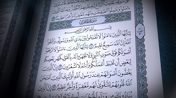 سورة الحجرات | صلاح بو خاطر