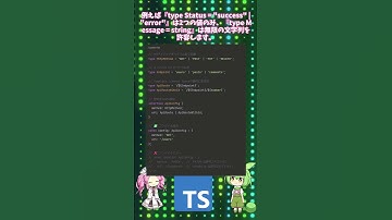 #typescript #shorts stringリテラル型との違い   「任意の文字列」vs「特定の文字列」