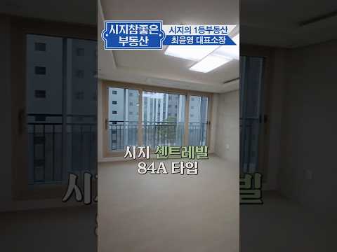#진I'llbethere#시지센트레빌 84A타입을 소개합니다. #수성구아파트#수성구신축아파트 #시지센트레빌#시지신축아파트#수성구#수성구역세권아파트#시지아파트