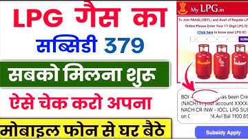 Gas Subsidy Check Online 2025 ! Gas Ka Subsidy Check kaise kare! How to Check Gas Subsidy Online!!