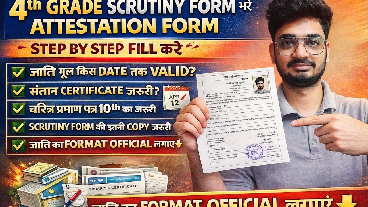 4th grade attestation form filling| 4th grade scrutiny form kaise bhare| 4th grade scrutiny document