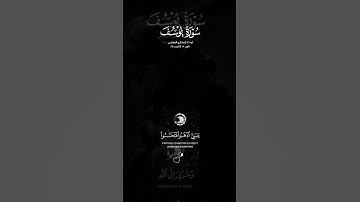 سوره يوسف #القرآن_الكريم #اكسبلور #القرآن #المصحف #القرآن_الكريم #لايك