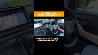 ホンダ N-BOX 地味に嬉しい改良