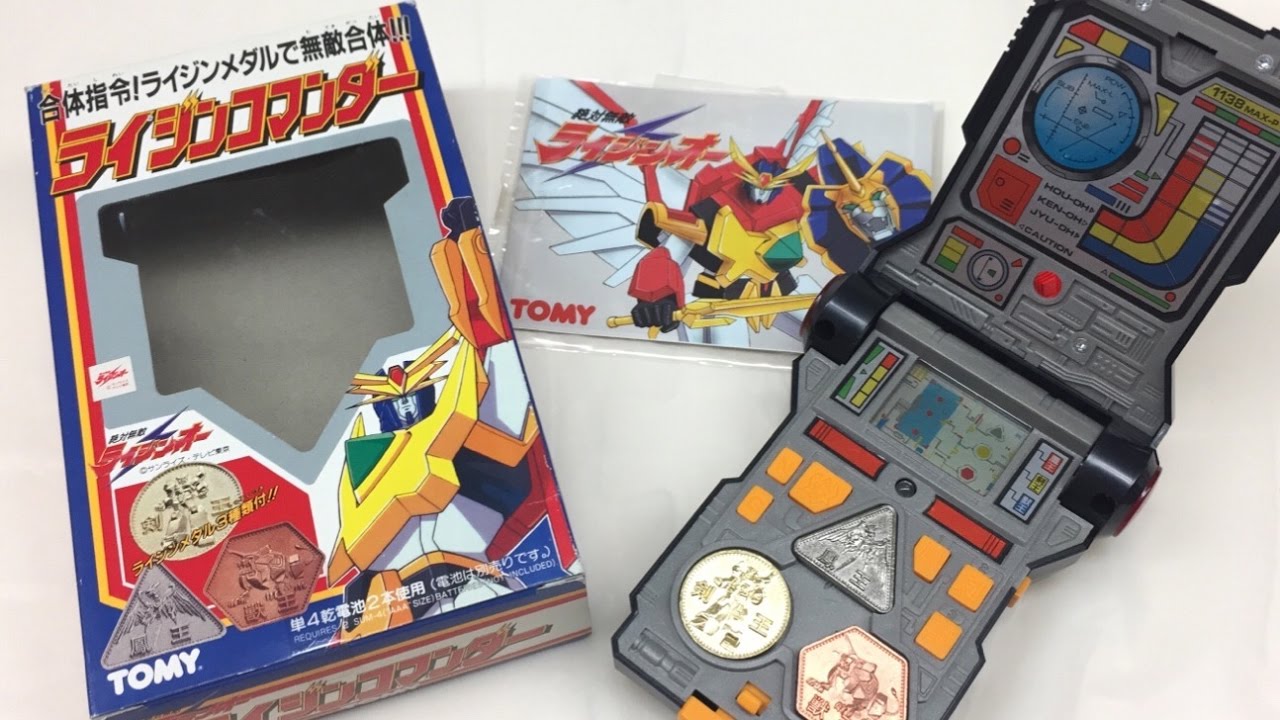 ⭐︎ライジンコマンダー 当時モノ 貴重な新品未開封⭐︎ 絶対無敵 ライジンオー ライジンコマンダー TOMY ライジンメダル