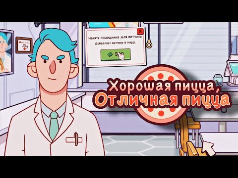 ОБЫСК У ДОКТОРА КЕХА | АВТОУКЛАДЧИК ВЕТЧИНЫ ▶ Хорошая пицца, Отличная пицца #73