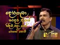 Gan Iwure - ගං ඉවුරේ -  Cover Song by Bandara Dissanayake | Maa Nowana Mama