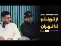 گفتگو با آرموند و لیدربیتز 