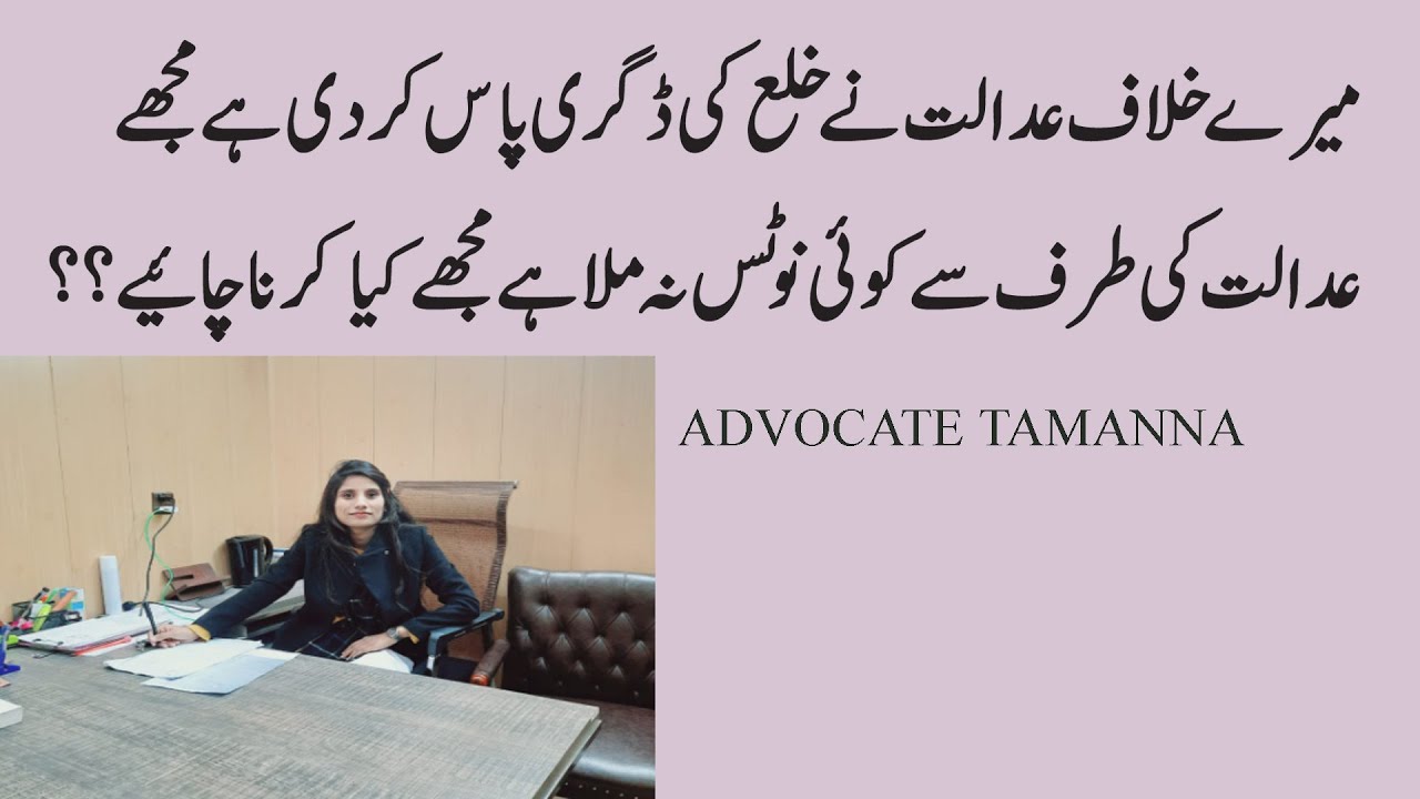 Husband rights against khula decree in Pakistan