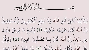 سورة الأحزاب مكتوبة كاملة بالرسم العثماني بدون صوت