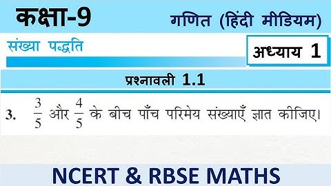 Class 9 Maths Chapter 1 | संख्या पद्धति | Ex-1.1 Q-(3) | RBSE Class 9 Maths | Ncert Maths | Class 9