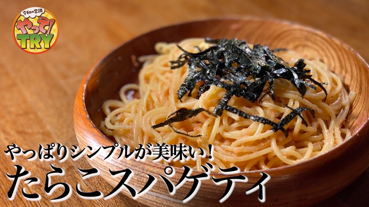 【これぞ王道和風パスタ】知る人ぞ知るスパゲティ名店の【たらこスパゲティ】