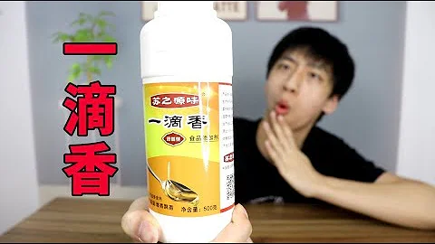 小伙在网上买到“食品添加剂”到底什么口感，真的能增香？ - 天天要闻