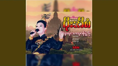 Nha Lone Thar Bagan Pyi