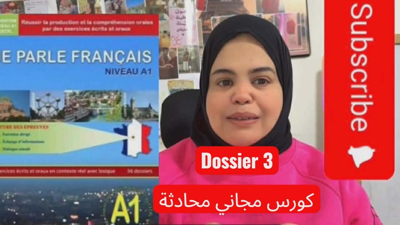 ازاي توصف صحابك وتتعامل في بريد فرنسا؟ 🇫🇷 شرح Dossier 3 | كتاب Je parle français A1