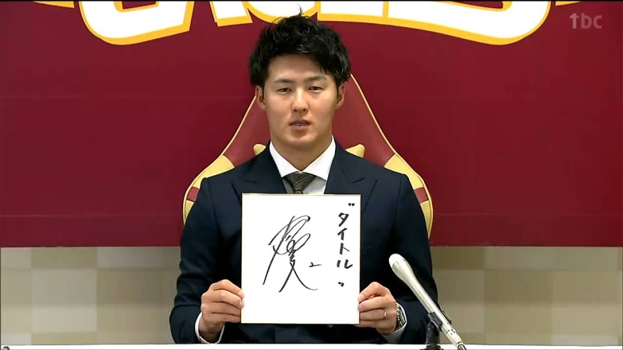 東北楽天イーグルス 太田光選手♯2 直筆サイン入り ユニフォーム