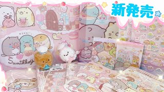 【2021年11月 新発売】#3 すみっコぐらし さとう店長 さとう副店長 文具 おすすめ購入品 新テーマ ねこのきょうだいとおかし屋さん