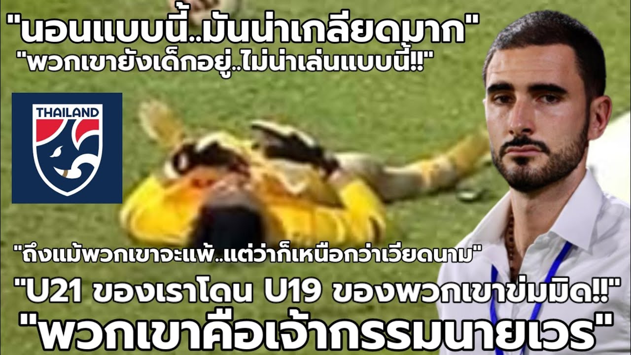 photoscape เปลี่ยนภาษาไทย  Update New  'ขยี้หูแป๊ป!!'..เมื่อชาวเวียดนามคอมเม้นแบบนี้!!..หลังจบศึก AFF U23 2022 รอบแรก