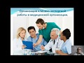 Организация КЭР в медицинской организации