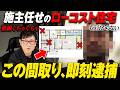 開放感あって最高のLDKだけど外から丸見え！？住宅会社に間取りGメンが物申す！【家事動線/窓/エアコン/開放感】