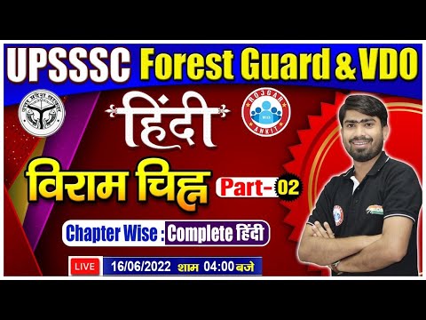 Viram Chihn | विराम चिह्न हिंदी व्याकरण | Hindi for UPSSSC Forest Guard | UPSSSC VDO Hindi #18