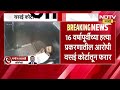 Vasai| पोलिसांच्या मदतीने फरार झालेल्या आरोपीचा CCTV; 16 वर्षापूर्वीच्या हत्या प्रकरणातील आरोपी फरार