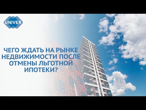 ОТМЕНА ЛЬГОТНОЙ ИПОТЕКИ