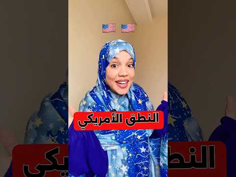 نطق سهل لكلمات انجليزية صعبة مع جدتي