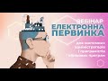 ЕЛЕКТРОННИЙ ДОКУМЕНТООБІГ ЯК АНТИКРИЗОВИЙ ЗАСІБ ДЛЯ БІЗНЕСУ - ДЛЯ ПРОГРАМІСТІВ І СІСАДМІНІВ