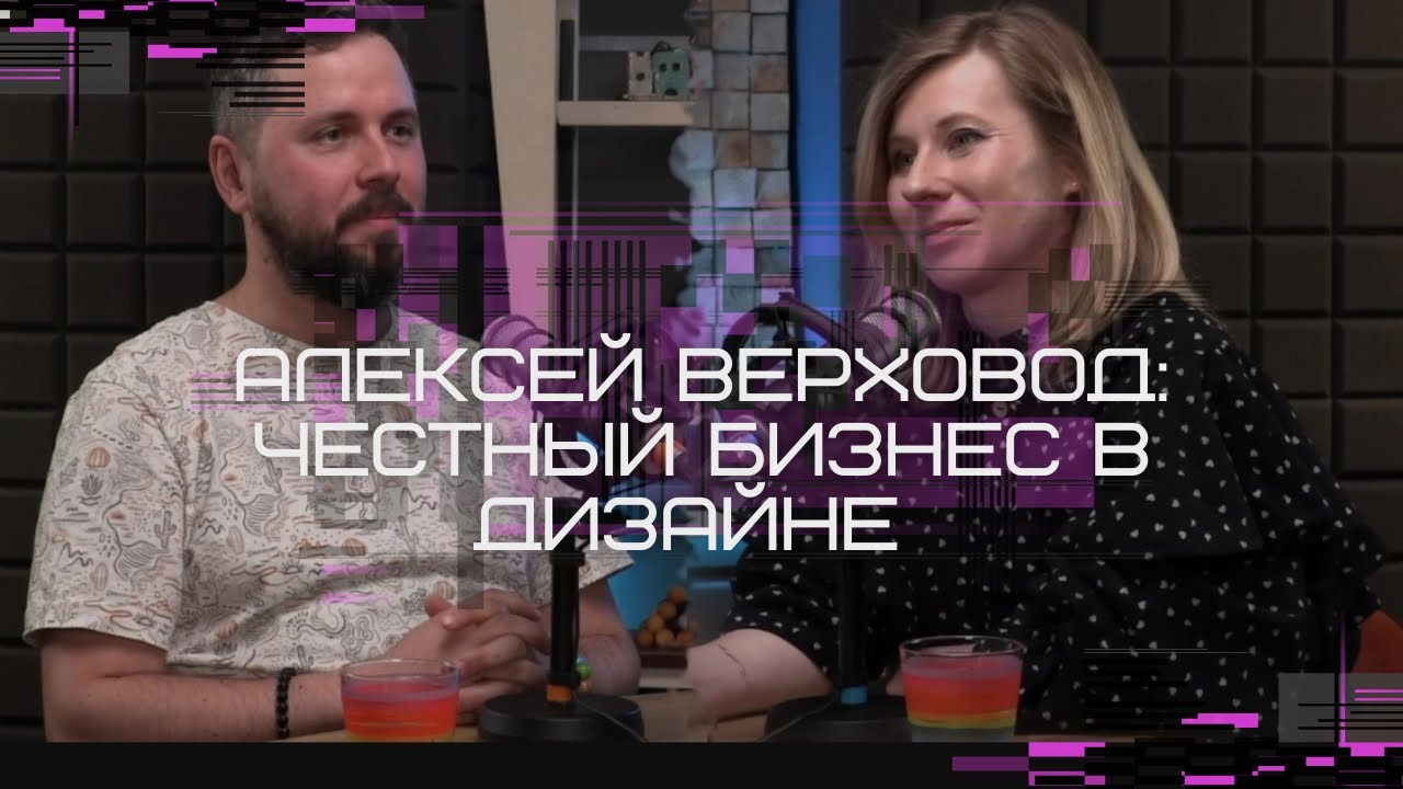 Архдиалог с Алексеем Верховодом: время начинать