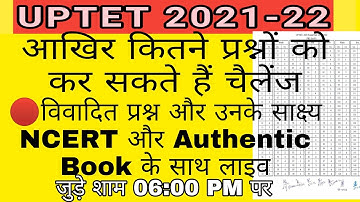 Uptet विवादित प्रश्न उनके साक्ष्य NCERT और Authentic के साथ