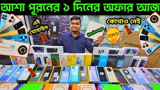 mobile phone price in bangladesh?unofficial mobile phone price 2023?new mobile phone price bd?Dordam