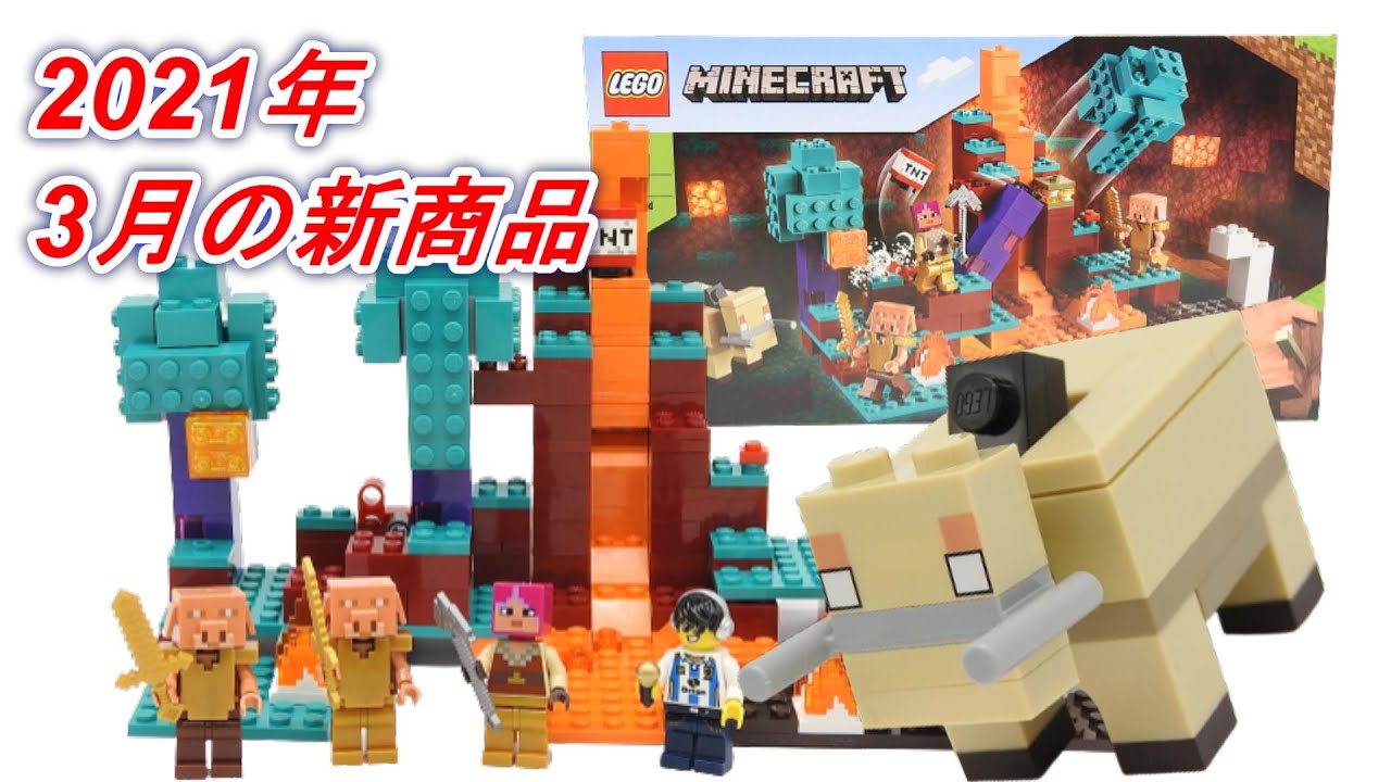 レゴ マインクラフト 21年6月の新製品 馬小屋 Lego Mine Craft The Horse Stable Youtube