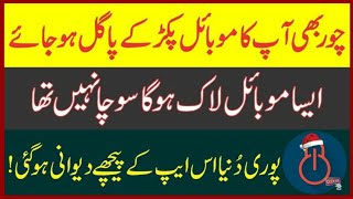 BEST APP LOCK For All Mobiles Alarm with Pics Capture screenshot 5