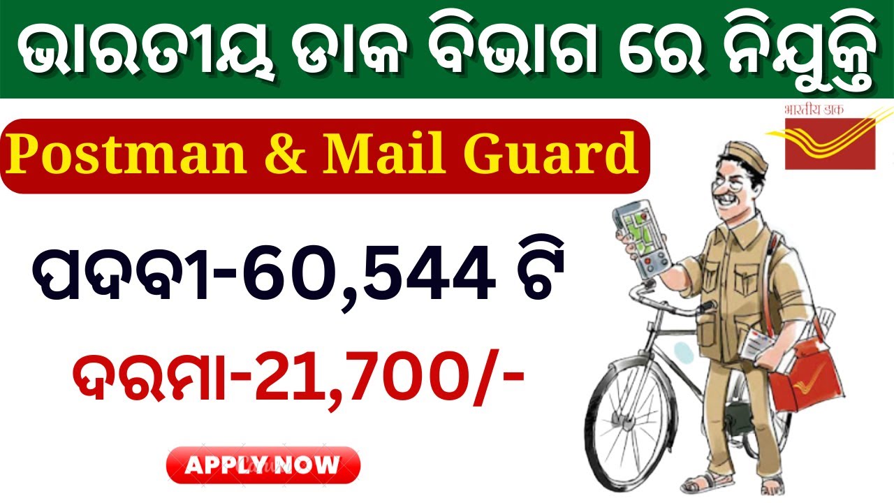 india-post-recruitment-2022-total-post-60544-odisha-10th-pass-govt