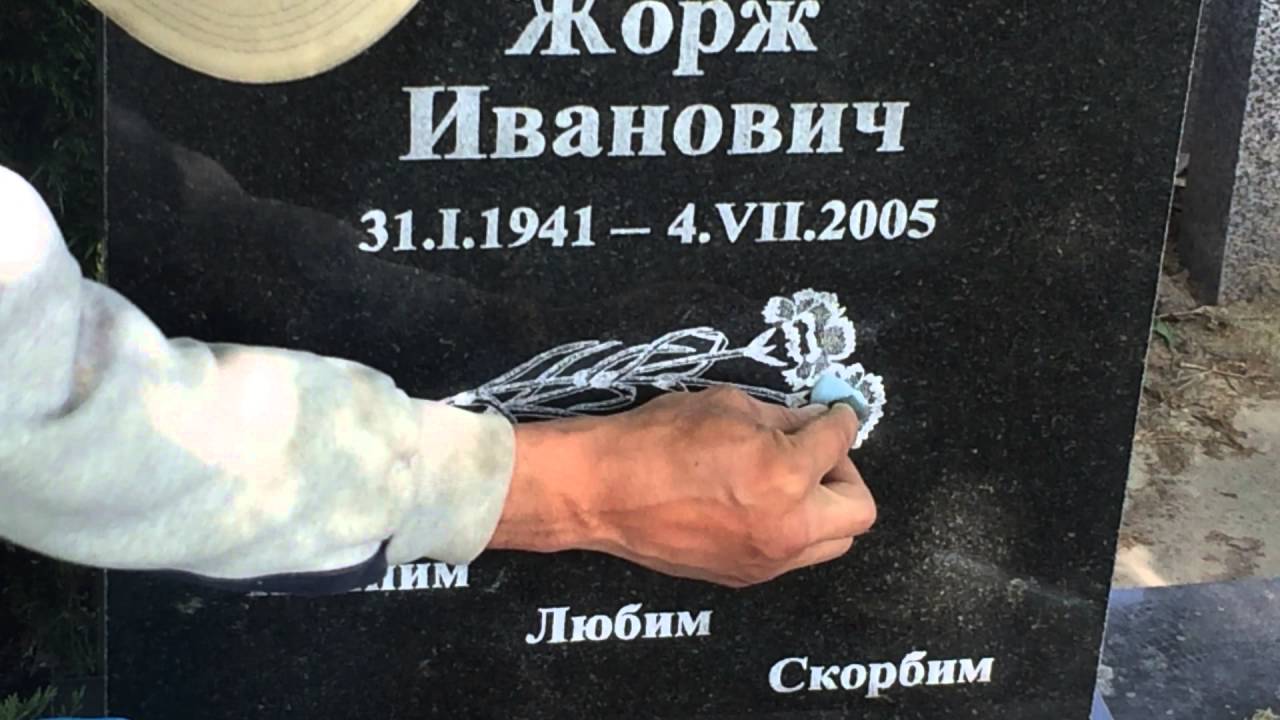 Нужно ли разрешение на памятник. Надпись на памятнике. Надпись на Мраморном памятнике. Надпись на граните. Надписи на гранитных памятниках.