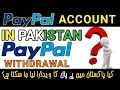 PayPal Account Kaise Banaye?|How To make PayPal In Pakistan?PayPal account Pakistan me kaise Banaye?