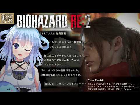 【バイオハザード RE:2】今助けるぞ！！　#9【水月透】